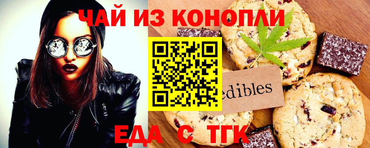 Печенье с ТГК конопля  Вход с VPN  Тула 